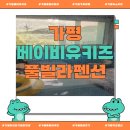 코인워시수원율전초등학교점 | 가평 베이유키즈 풀빌라펜션 후기 | 가평 가족여행 숙소 추천