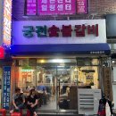 대연동 고깃집 생갈비 맛집 궁전숯불갈비 웨이팅 후기