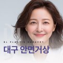 비엘성형외과의원 | 대구 안면거상 잘하는곳 처음에는 반신반의했습니다