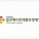일산메디안요양병원 이미지