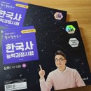 31140-6-85-14 | 노베이스 한국사능력검정시험 30점에서 85점 1급 후기