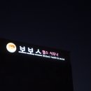 삼화목욕탕 이미지