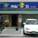 제일콩집 이미지