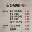 청송묵은지삼겹살