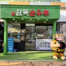 완뚝순두부 본점 | 대구 24시 맛집 이시아폴리스 순두부찌개 완뚝순두부 본점 내돈내산 후기