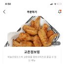 교촌치킨 간장 날개만 있는게 이거 맞음?? 이미지