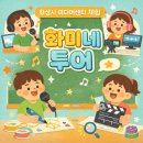화성시미디어센터 영상교육실 | 🎬 화미네 투어 – 화성시 미디어센터 체험 견학