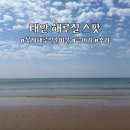 외포식당，외포수산 | 태안 해루질 비추천 스팟｜직접 다녀온 후기, 물때·준비물 총정리