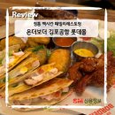 멕시칸 음식점 온더보더 케이터링 서비스도? 할인정보! 롯데몰김포공항점