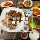 궁중순대 | [공덕동 족발골목] 마포유가 궁중족발 후기 (no more 순대... 이모님!)