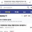 추하다, 정의당 심상정...민주당 전현희 의원이 의원실에 못 들어가고 있는 이유 이미지