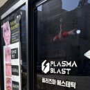 콜드플라즈마 | [ 대구 / 중구 ] 〔 플라즈마 에스테틱 〕에서 콜드플라즈마 받고 모공 축소한 후기.