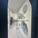 법무사합동사무소하나