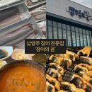 676 | [남양주] 별내 장어의 꿈 장어구이, 장어탕 후기