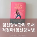 걱정마! 임신당뇨병 리뷰 | 임신성당뇨 관리 방법·식단까지 한눈에 정리
