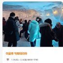 당골 | 33회 태백산눈축제, 가벼운 마음으로 다녀오세요:)