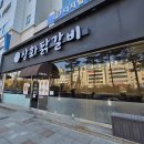 덕영대로1556번길 | 망포역 맛집 ‘상화닭갈비&#39; 영통 닭갈비 맛집 솔직 후기