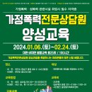 가정폭력 전문상담원 양성교육(1) 이미지