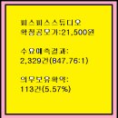 2026년5월26~27(수)(코)피스피스스튜디오 0117P0 공모주 청약 이미지