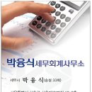 박융식세무회계사무소 Daum카페