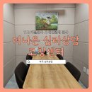 감정코칭심리상담사 | [마곡심리상담] 더나은심리상담코칭센터 심리상담 후기 (TCI 기질검사, 대인관계 검사)