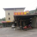 서호모텔 이미지