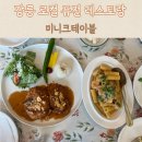 미니크테이블 이미지