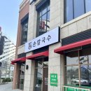 파크파킹빌 | 동탄역 점심 맛집 내돈내산 호록손칼국수 메뉴 가격 주차