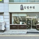 김밥부엌 이미지