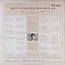 김홍탁 작편곡집 [내님이 그리워／사랑의 노래] (1971) 이미지