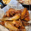양계장집아들송도달빛축제공원역점 이미지