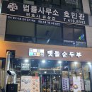 고잔동 맛집 돌깨마을 맷돌순두부 안산법원점 내돈내산 솔직후기