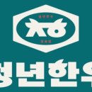 청년한우마을
