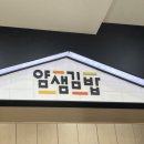얌샘태안점 네이버블로그