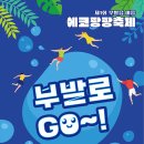 부발청소년문화의집 | 부발읍주민자치회와 부발청소년문화의집이 함께하는 시원한 여름축제 개최