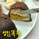 와우목장 | 양산 성림목장 부산 근교 세계건축상 대형카페 두바이소금빵 내돈내산 솔직후기