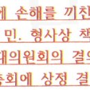 소위 2026.1.25.자 종중규약 이미지