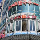 미포횟집 - 부산진구 동평로223번길 95 | 미포횟집