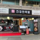 족발진정성 이미지