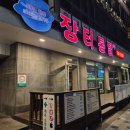 장터옛날통닭함덕점 | ​[제주/함덕] 장터통닭: 숙소 야식으로 최고! 바삭함이 미쳐버린 닭똥집 &amp; 마늘튀김 솔직 후기