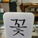 미래꽃집 이미지