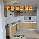 세븐일레븐인천원당동문점 | 원당 천정누수상부장철거천정복구작업(보험처리로 주방 천장·상부장 깔끔 복구)