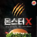 몬스터 유통