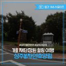 성주봉자연휴양림 이미지