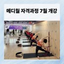 드론 자격증반 ( 8주 과정 ) | 진주 필라테스 자격증반 7월 개강! K-WALL 인증 메디월 지도자과정 + 139만원 상당 키트 증정