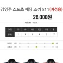 김영주 스포츠 패딩 조끼 811 이미지