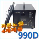 990D 리워크열풍기 판매-유테크 이미지
