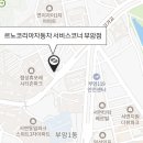 르노코리아서비스코너부암점 이미지