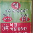 낙원떡명가 - 기장군 정관4로 37 | 낙원떡명가