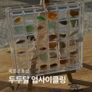[동해 묵호]중앙시장 청년몰 소품샵_두두달 업사이클링
